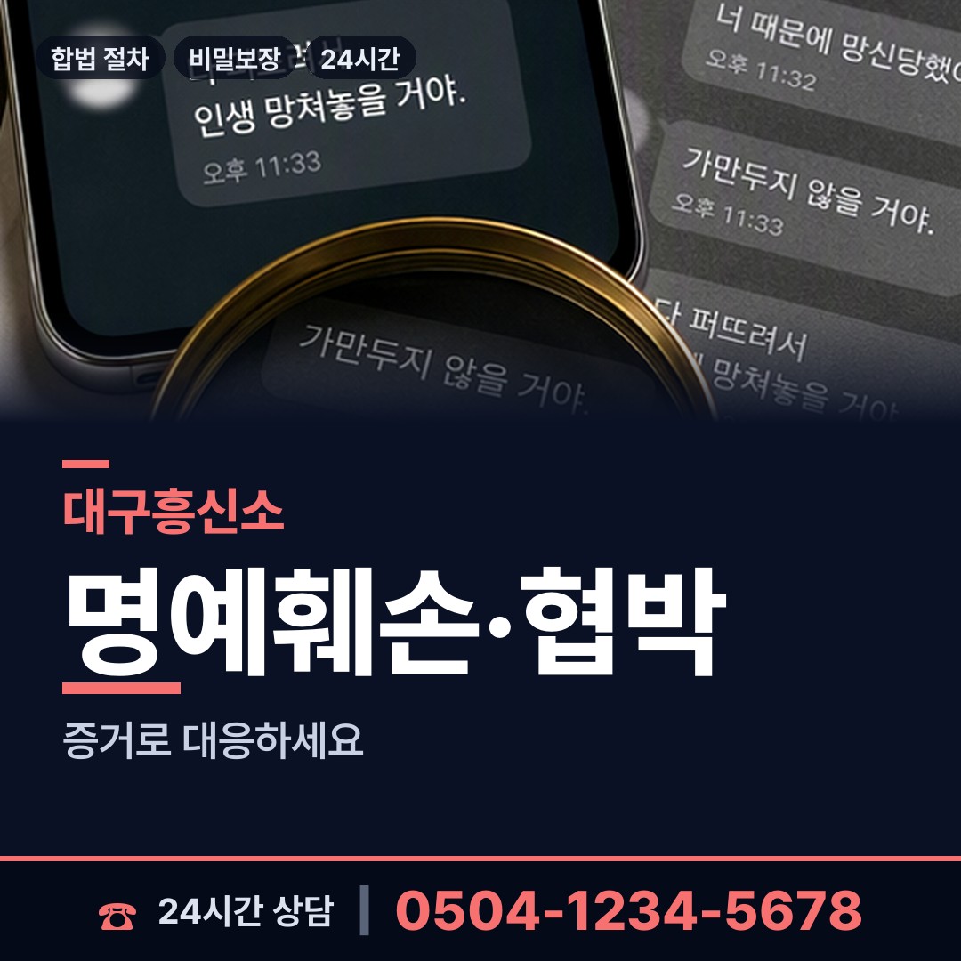 대구 두산동 혼인파탄증거 상담 안내