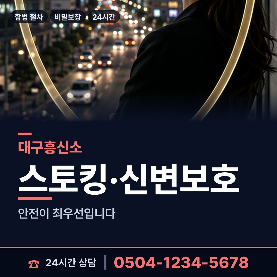 대구 두산동 옛친구찾기 상담 안내