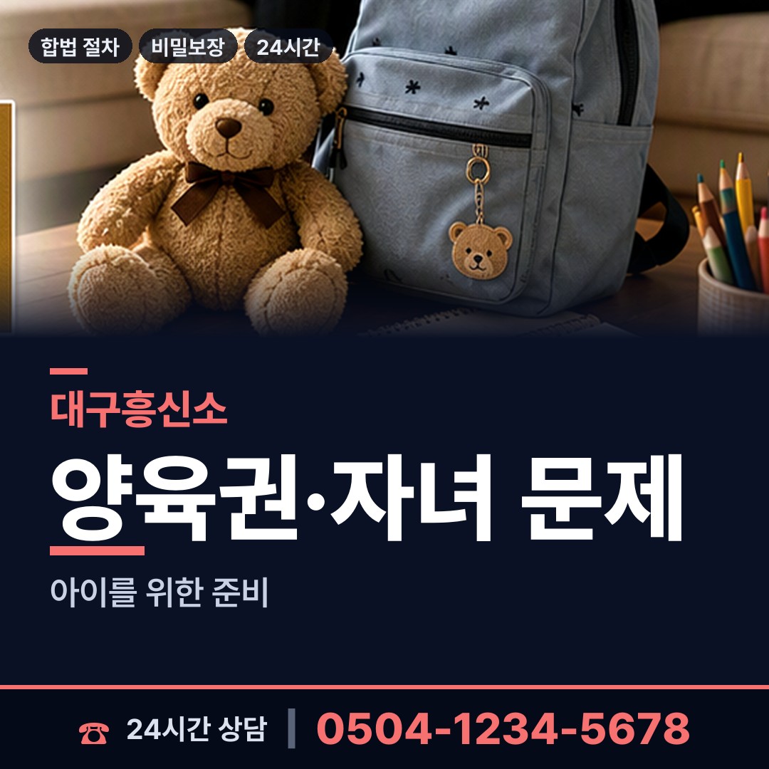 대구 두산동 재산추적 상담 안내